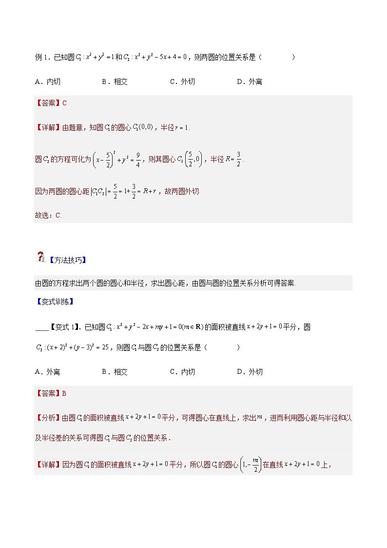 2.5.2 圆与圆的位置关系-2023-2024学年高二数学考点讲解练（人教A版2019选择性必修第一册）02