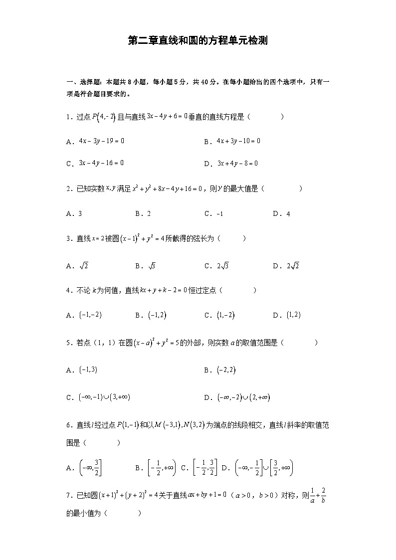 第二章直线和圆的方程单元检测-2023-2024学年高二数学考点讲解练（人教A版2019选择性必修第一册）（原卷版）第1页
