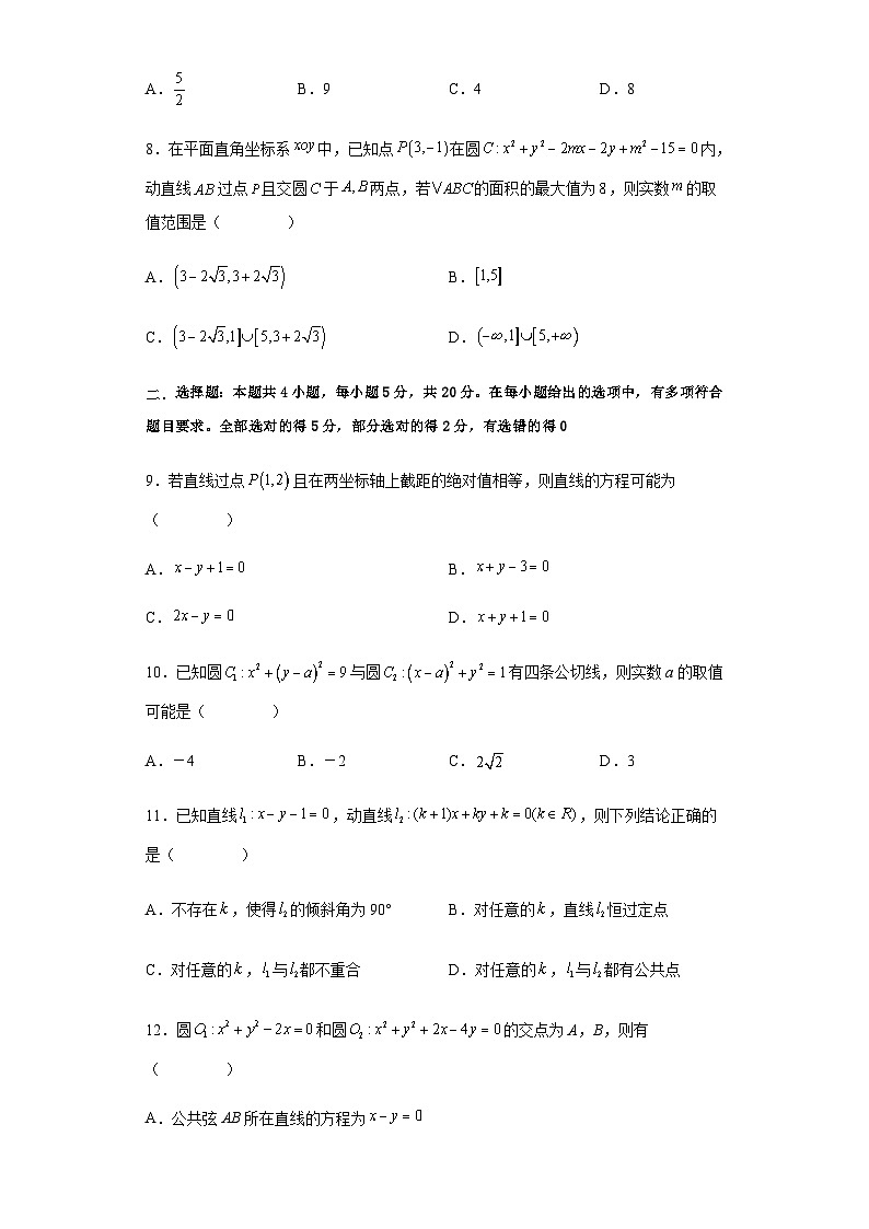 第二章直线和圆的方程单元检测-2023-2024学年高二数学考点讲解练（人教A版2019选择性必修第一册）（原卷版）第2页