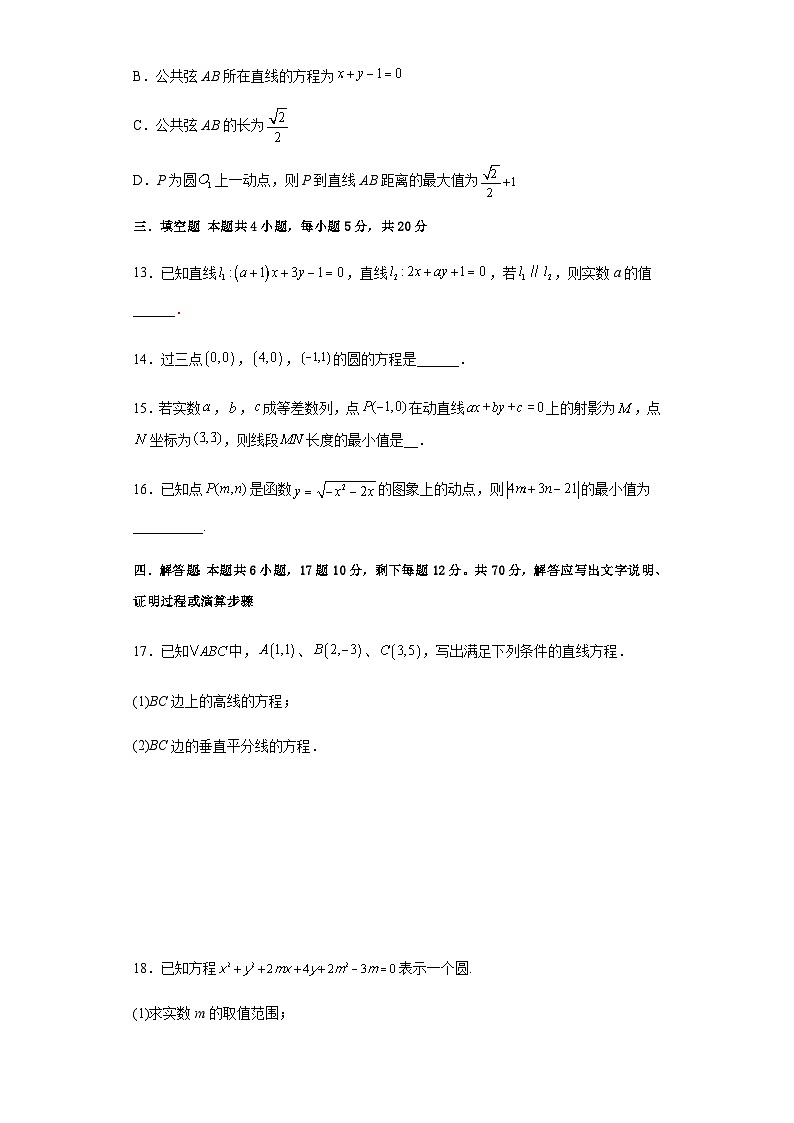 第二章直线和圆的方程单元检测-2023-2024学年高二数学考点讲解练（人教A版2019选择性必修第一册）（原卷版）第3页