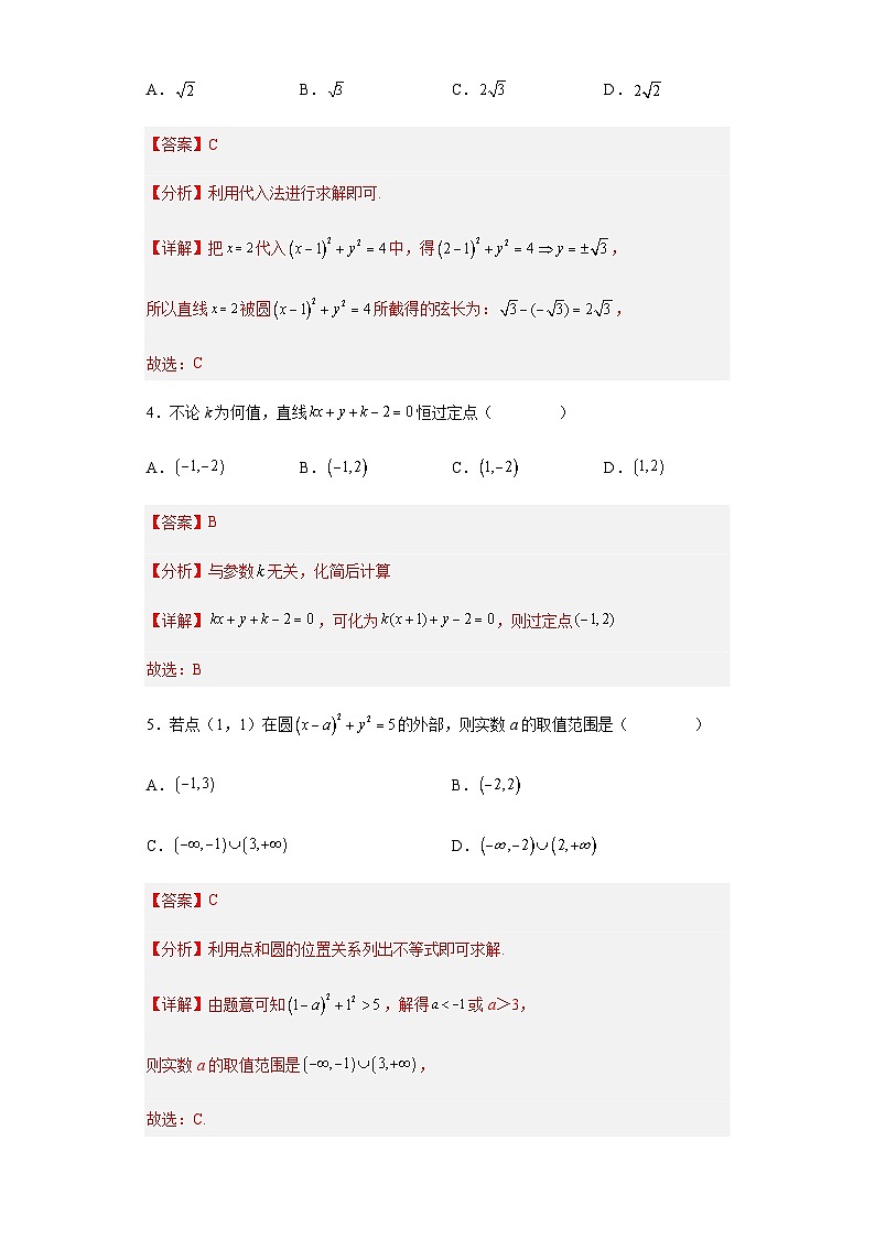 第二章直线和圆的方程单元检测-2023-2024学年高二数学考点讲解练（人教A版2019选择性必修第一册）（解析版）第2页