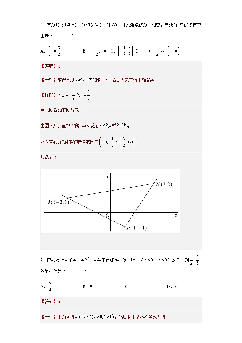 第二章直线和圆的方程单元检测-2023-2024学年高二数学考点讲解练（人教A版2019选择性必修第一册）（解析版）第3页