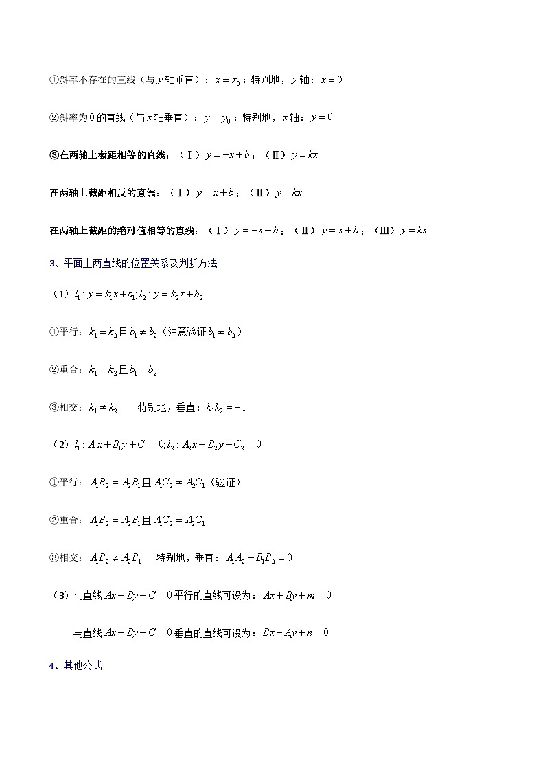 第二章 直线和圆的方程（复习提升）-2023-2024学年高二数学考点讲解练（人教A版2019选择性必修第一册）02