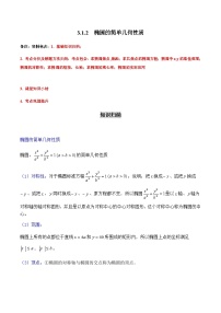 人教A版 (2019)选择性必修 第一册第三章 圆锥曲线的方程3.1 椭圆精品同步测试题