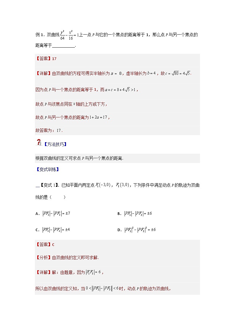 3.2.1 双曲线及其标准方程-2023-2024学年高二数学考点讲解练（人教A版2019选择性必修第一册）02