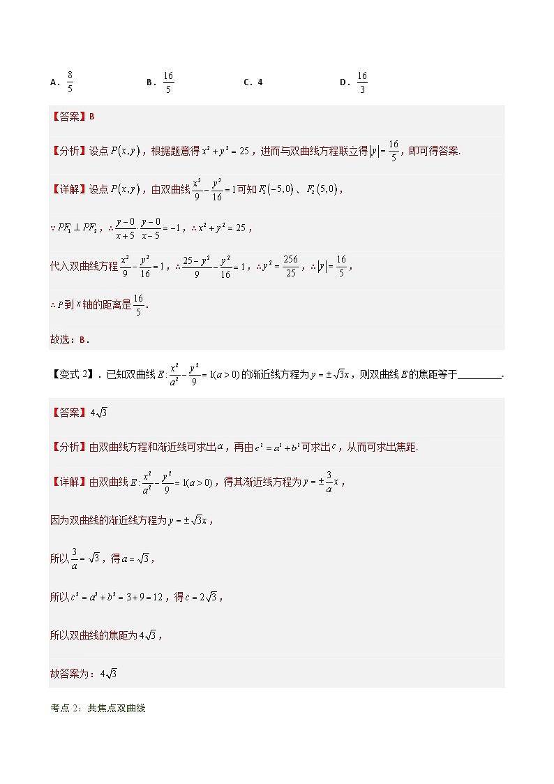 3.2.2 双曲线简单的几何性质-2023-2024学年高二数学考点讲解练（人教A版2019选择性必修第一册）03