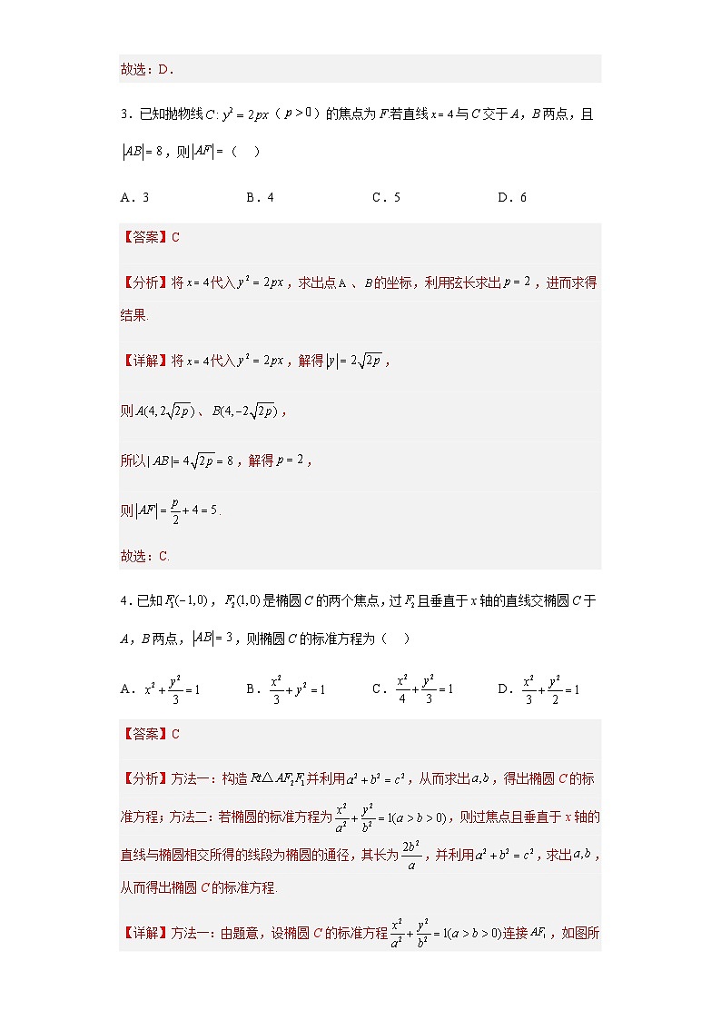 第三章 圆锥曲线的方程（综合检测卷）-2023-2024学年高二数学考点讲解练（人教A版2019选择性必修第一册）02