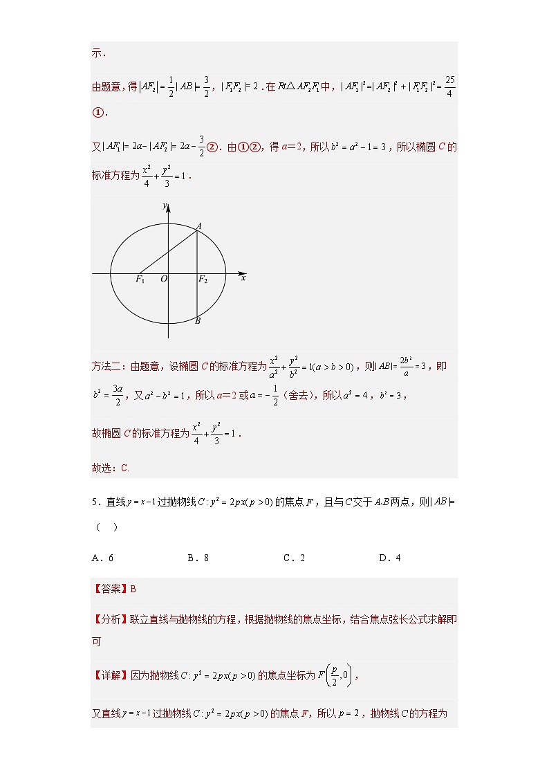 第三章 圆锥曲线的方程（综合检测卷）-2023-2024学年高二数学考点讲解练（人教A版2019选择性必修第一册）03