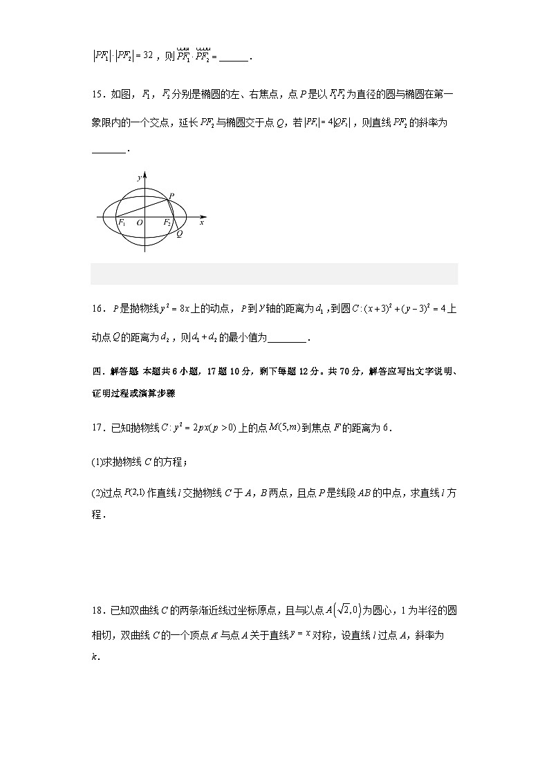 第三章 圆锥曲线的方程（综合检测卷）-2023-2024学年高二数学考点讲解练（人教A版2019选择性必修第一册）03