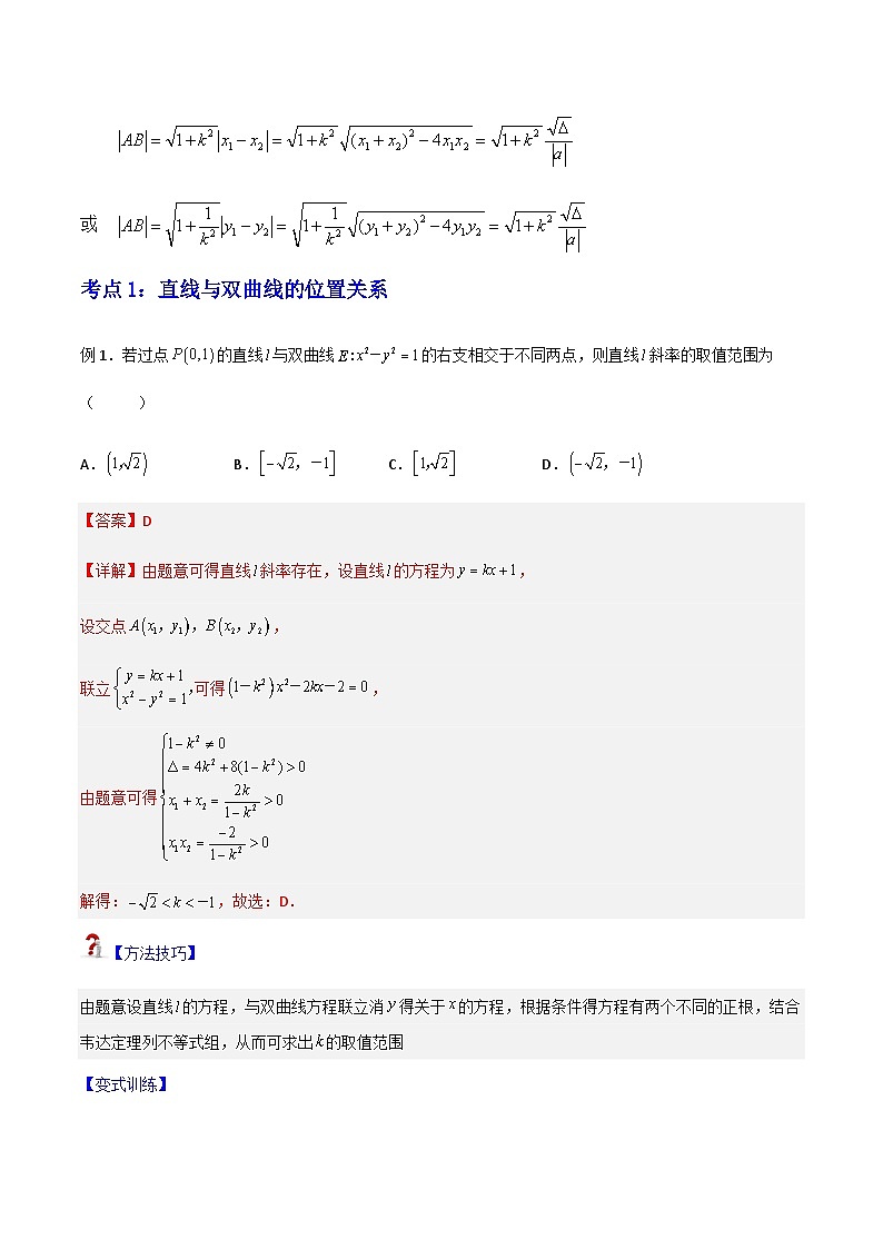 重难点专题02：直线与双曲线的位置关系-2023-2024学年高二数学考点讲解练（人教A版2019选择性必修第一册）（解析版）第2页