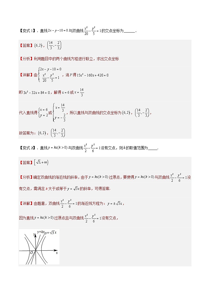 重难点专题02：直线与双曲线的位置关系-2023-2024学年高二数学考点讲解练（人教A版2019选择性必修第一册）（解析版）第3页