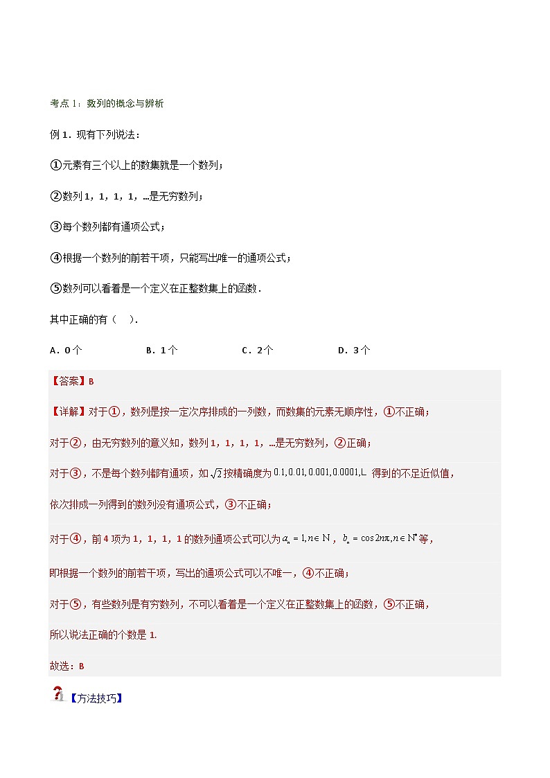 4.1  数列的概念-2023-2024学年高二数学考点讲解练（人教A版2019选择性必修第二册）（解析版）第2页