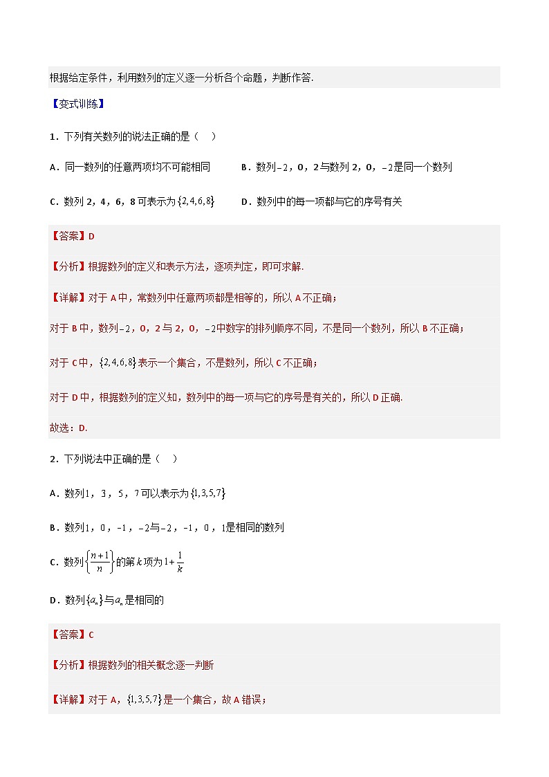4.1  数列的概念-2023-2024学年高二数学考点讲解练（人教A版2019选择性必修第二册）（解析版）第3页