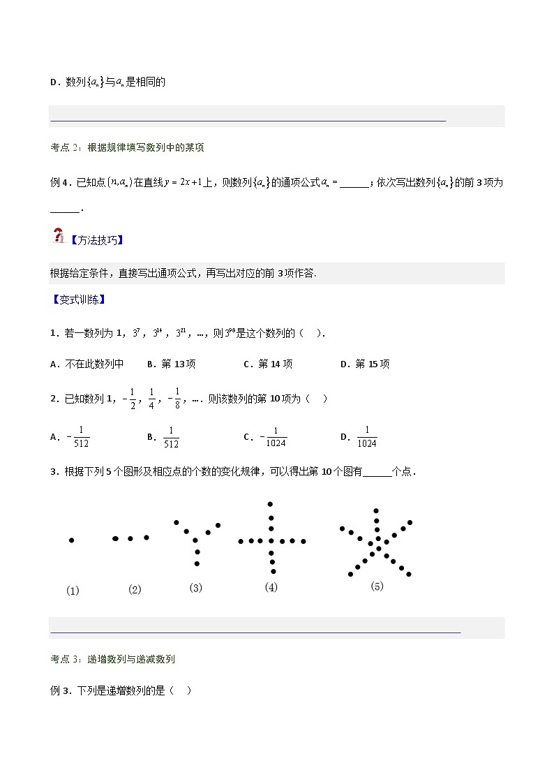 4.1  数列的概念-2023-2024学年高二数学考点讲解练（人教A版2019选择性必修第二册）（原卷版）第3页