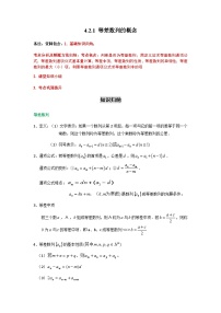 人教A版 (2019)选择性必修 第二册4.2 等差数列优秀巩固练习