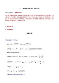 人教A版 (2019)选择性必修 第二册4.2 等差数列优秀当堂达标检测题