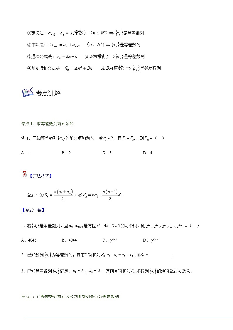 4.2.2 等差数列的前n项和公式2023-2024学年高二数学考点讲解练（人教A版2019选择性必修第二册）02