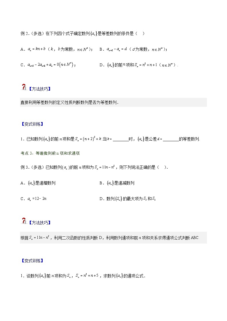 4.2.2 等差数列的前n项和公式2023-2024学年高二数学考点讲解练（人教A版2019选择性必修第二册）03