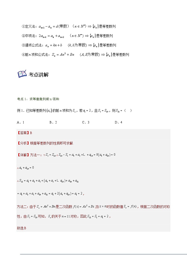 4.2.2 等差数列的前n项和公式2023-2024学年高二数学考点讲解练（人教A版2019选择性必修第二册）02