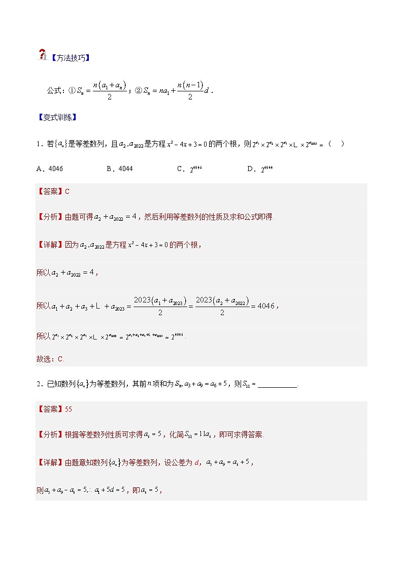 4.2.2 等差数列的前n项和公式2023-2024学年高二数学考点讲解练（人教A版2019选择性必修第二册）03