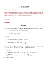 高中数学人教A版 (2019)选择性必修 第二册4.3 等比数列精品精练