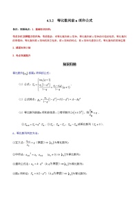 高中数学第四章 数列4.3 等比数列精品课时作业