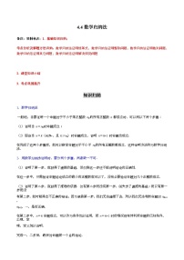 人教A版 (2019)选择性必修 第二册4.4* 数学归纳法优秀当堂达标检测题