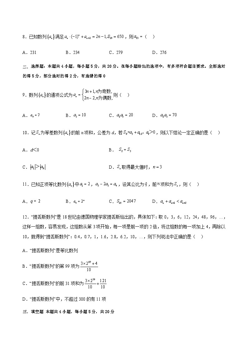 第四章 数列（综合检测卷）-2023-2024学年高二数学考点讲解练（人教A版2019选择性必修第二册）02