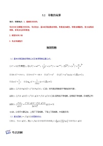高中数学人教A版 (2019)选择性必修 第二册第五章 一元函数的导数及其应用5.2 导数的运算精品随堂练习题