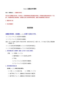 高中数学人教A版 (2019)选择性必修 第二册5.3 导数在研究函数中的应用精品综合训练题