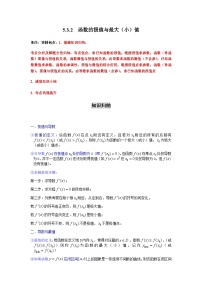 选择性必修 第二册5.3 导数在研究函数中的应用精品习题