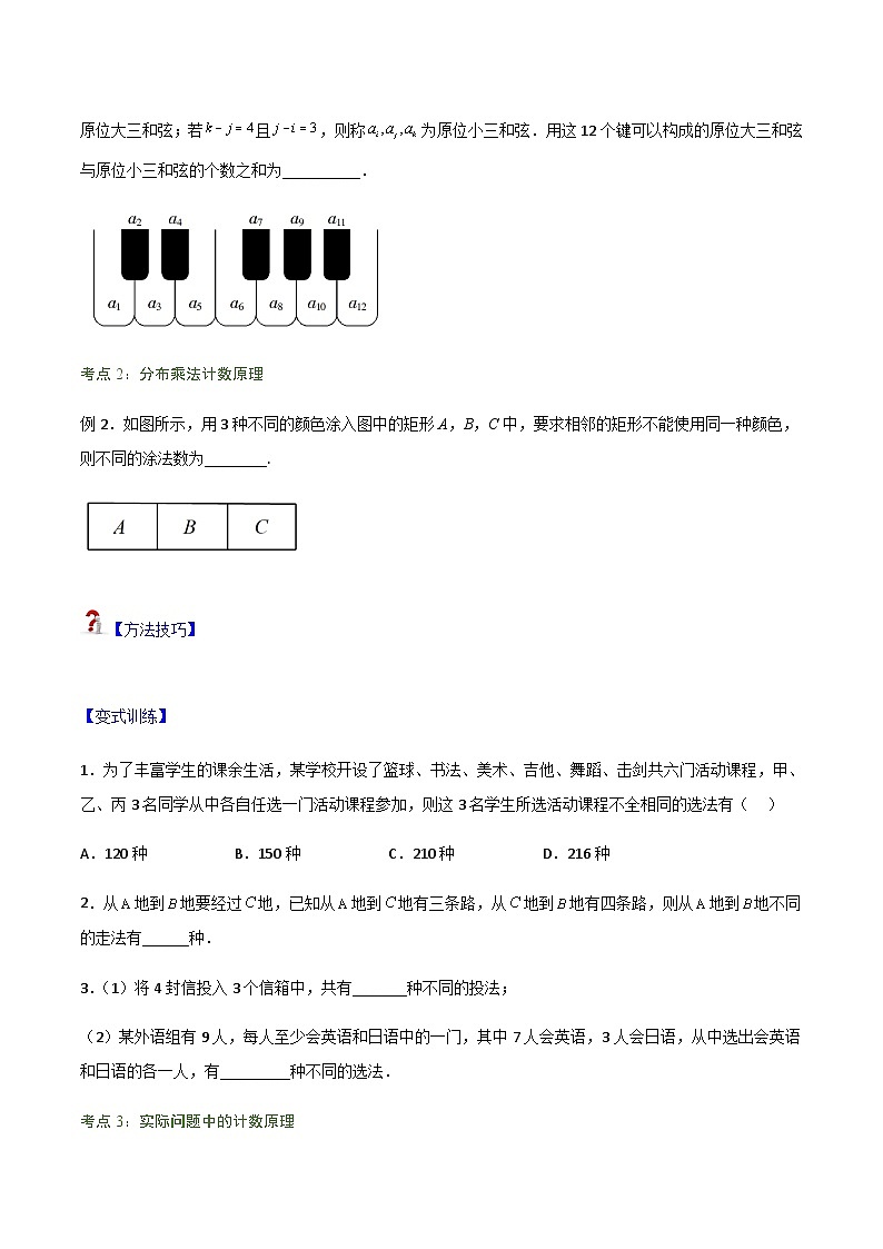 6.1 分类加法计数原理与分步乘法计数原理-2023-2024学年高二数学考点讲解练（人教A版2019选择性必修第三册）03