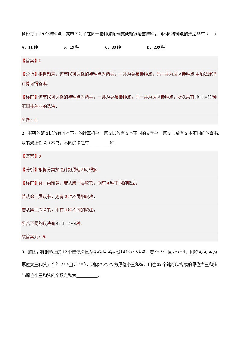 6.1 分类加法计数原理与分步乘法计数原理-2023-2024学年高二数学考点讲解练（人教A版2019选择性必修第三册）03