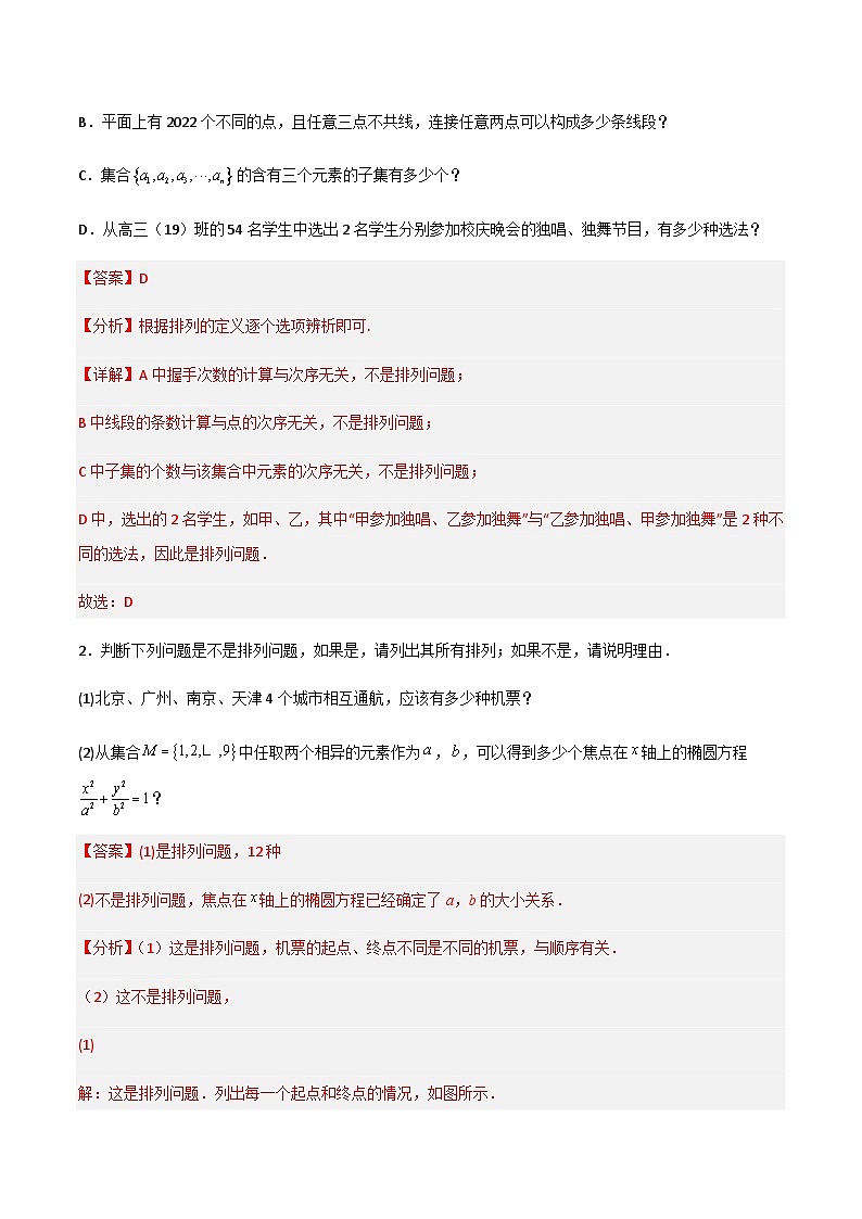 6.2.1-6.2.2 排列、排列数-2023-2024学年高二数学考点讲解练（人教A版2019选择性必修第三册）03