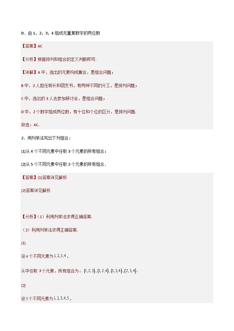 6.2.3-6.2.4 组合、组合数-2023-2024学年高二数学考点讲解练（人教A版2019选择性必修第三册）03