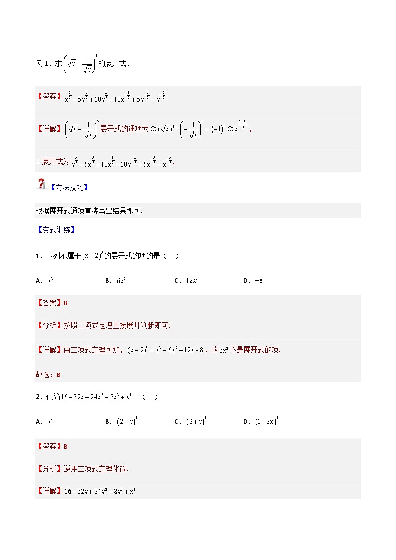 6.3.1二项式定理-2023-2024学年高二数学考点讲解练（人教A版2019选择性必修第三册）（解析版）第2页