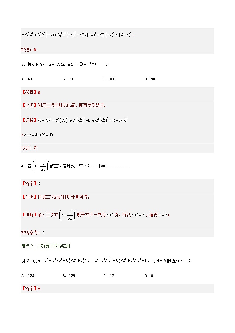 6.3.1二项式定理-2023-2024学年高二数学考点讲解练（人教A版2019选择性必修第三册）（解析版）第3页