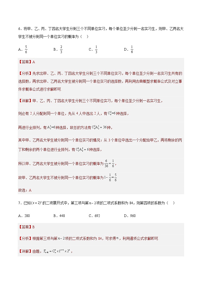 第六章 计数原理（基础检测卷）-2023-2024学年高二数学考点讲解练（人教A版2019选择性必修第三册）03