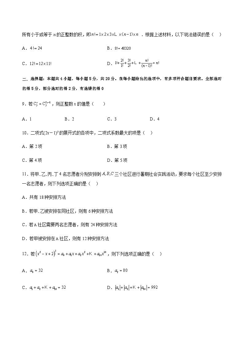 第六章 计数原理（基础检测卷）-2023-2024学年高二数学考点讲解练（人教A版2019选择性必修第三册）02