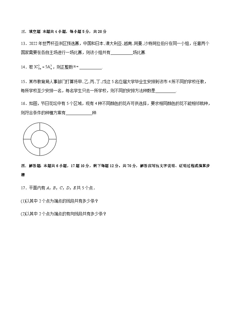 第六章 计数原理（基础检测卷）-2023-2024学年高二数学考点讲解练（人教A版2019选择性必修第三册）03