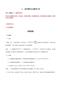 高中数学人教A版 (2019)选择性必修 第三册7.1 条件概率与全概率公式精品随堂练习题