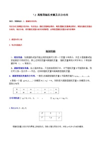 高中数学人教A版 (2019)选择性必修 第三册7.2 离散型随机变量及其分布列精品复习练习题