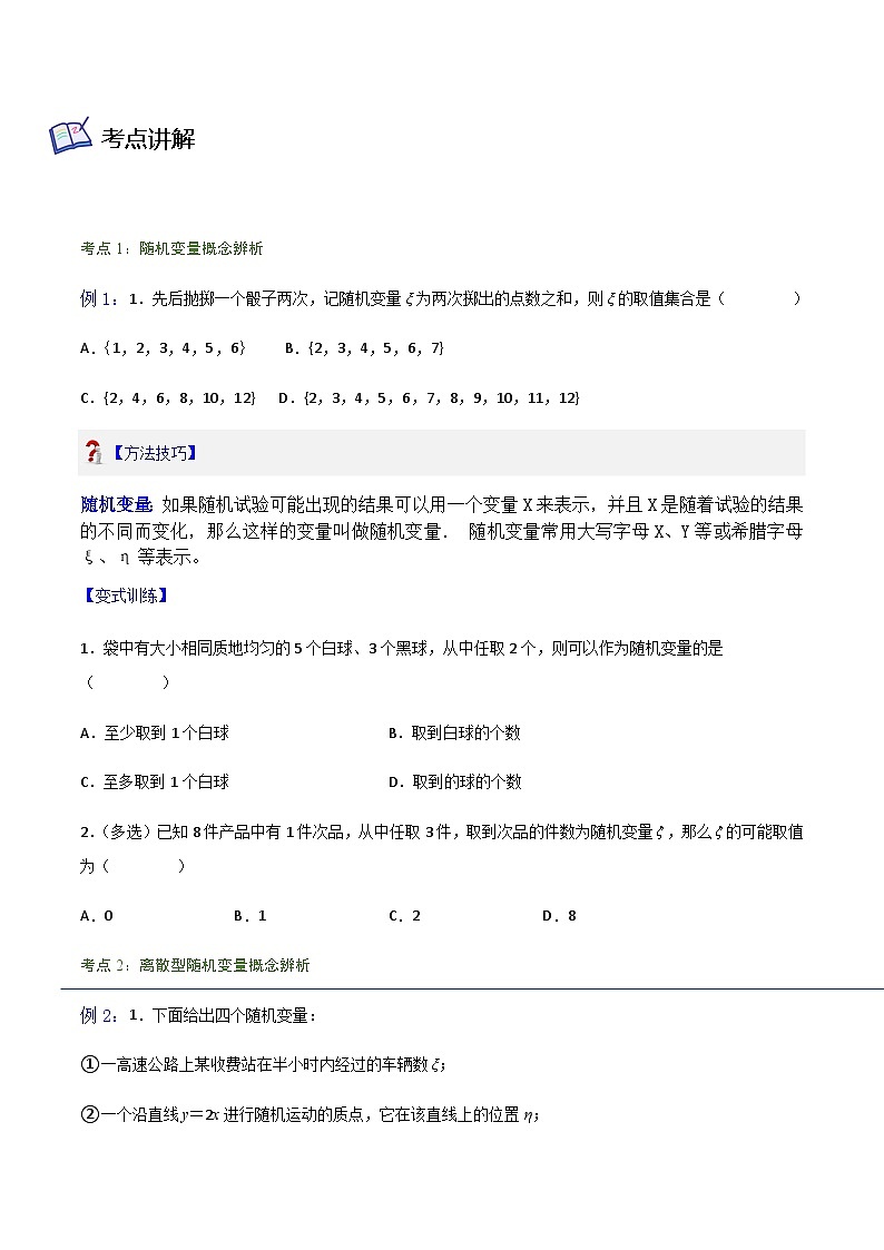 7.2 离散型随机变量及其分布列-2023-2024学年高二数学考点讲解练（人教A版2019选择性必修第三册）02