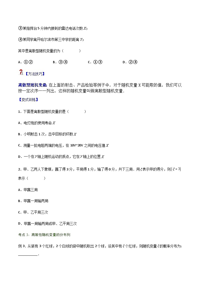 7.2 离散型随机变量及其分布列-2023-2024学年高二数学考点讲解练（人教A版2019选择性必修第三册）03