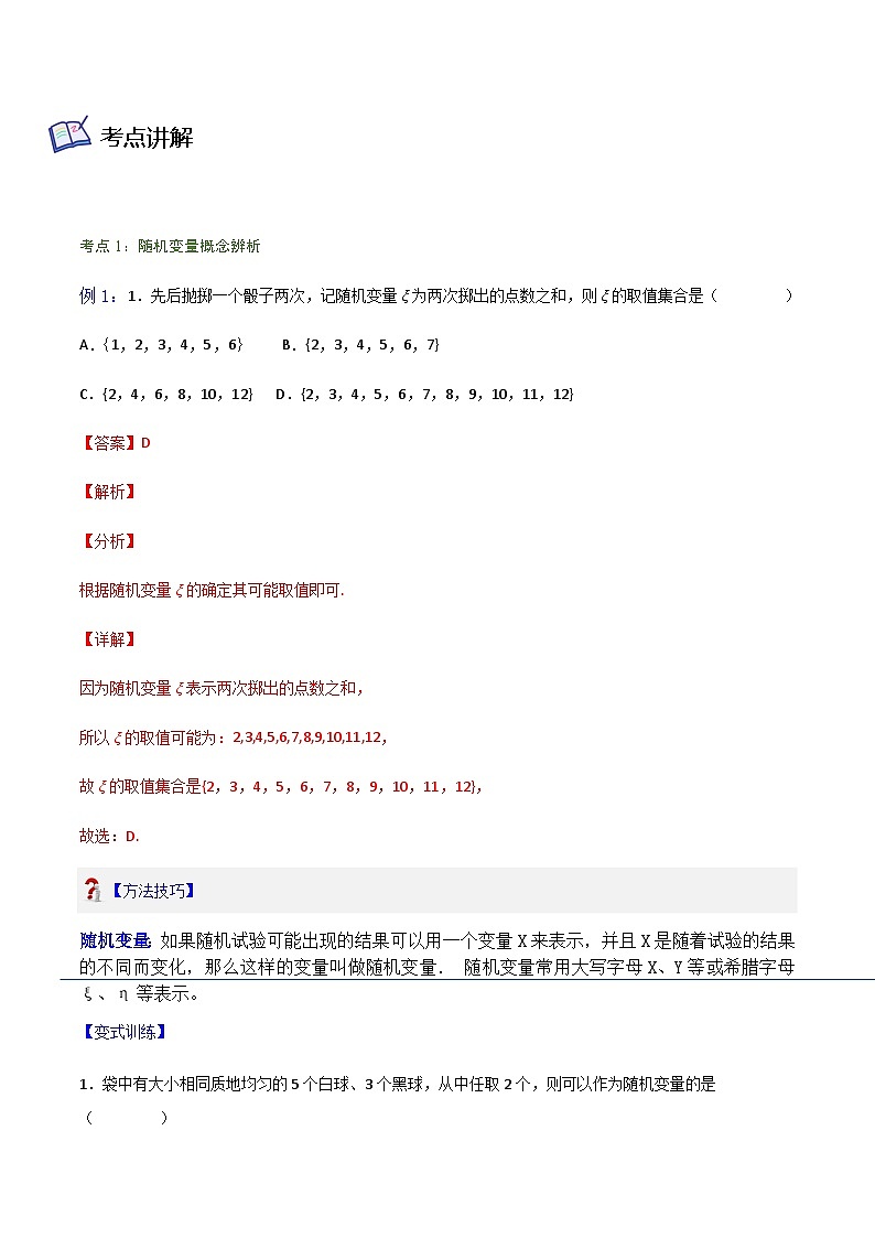 7.2 离散型随机变量及其分布列-2023-2024学年高二数学考点讲解练（人教A版2019选择性必修第三册）02