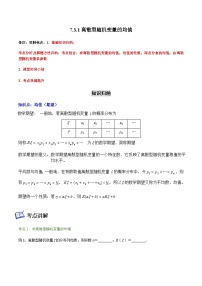 高中数学人教A版 (2019)选择性必修 第三册7.3 离散型随机变量的数字特征优秀习题