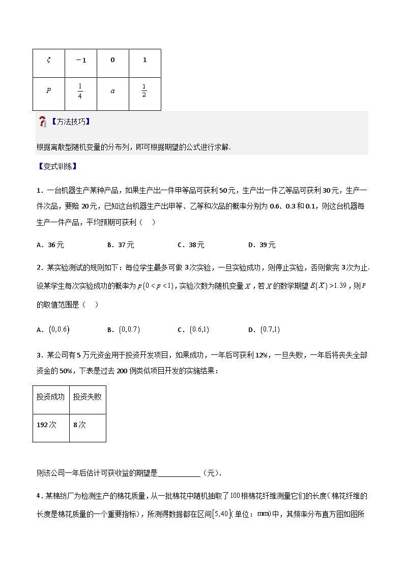 7.3.1离散型随机变量的均值-2023-2024学年高二数学考点讲解练（人教A版2019选择性必修第三册）02