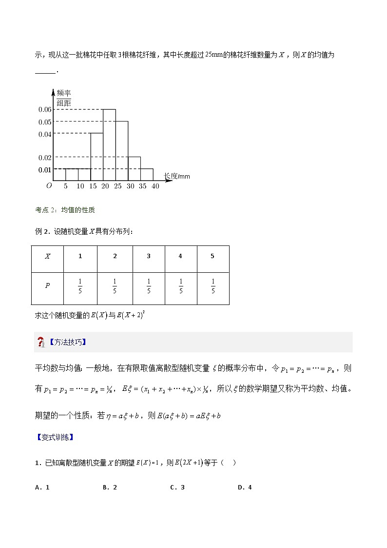 7.3.1离散型随机变量的均值-2023-2024学年高二数学考点讲解练（人教A版2019选择性必修第三册）03