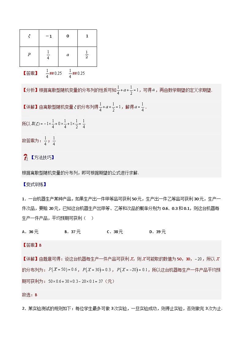 7.3.1离散型随机变量的均值-2023-2024学年高二数学考点讲解练（人教A版2019选择性必修第三册）02