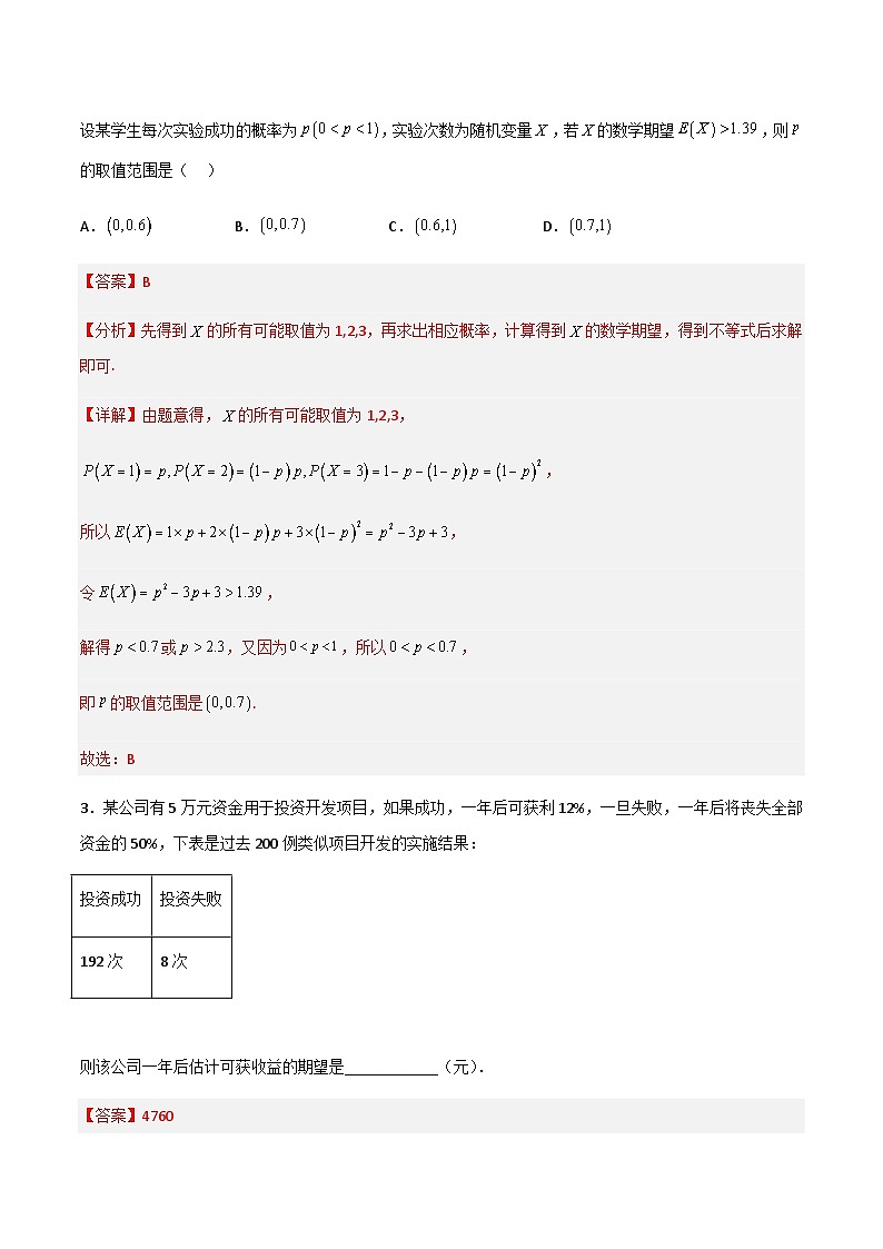 7.3.1离散型随机变量的均值-2023-2024学年高二数学考点讲解练（人教A版2019选择性必修第三册）03